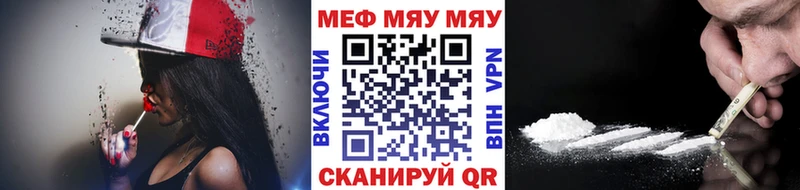 Меф мяу мяу Данилов